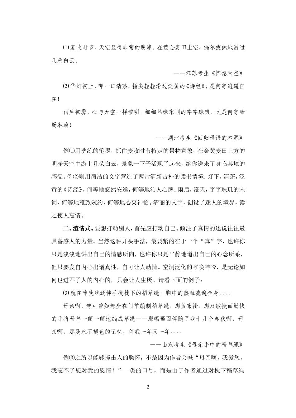 2014高考作文开头技巧_第2页