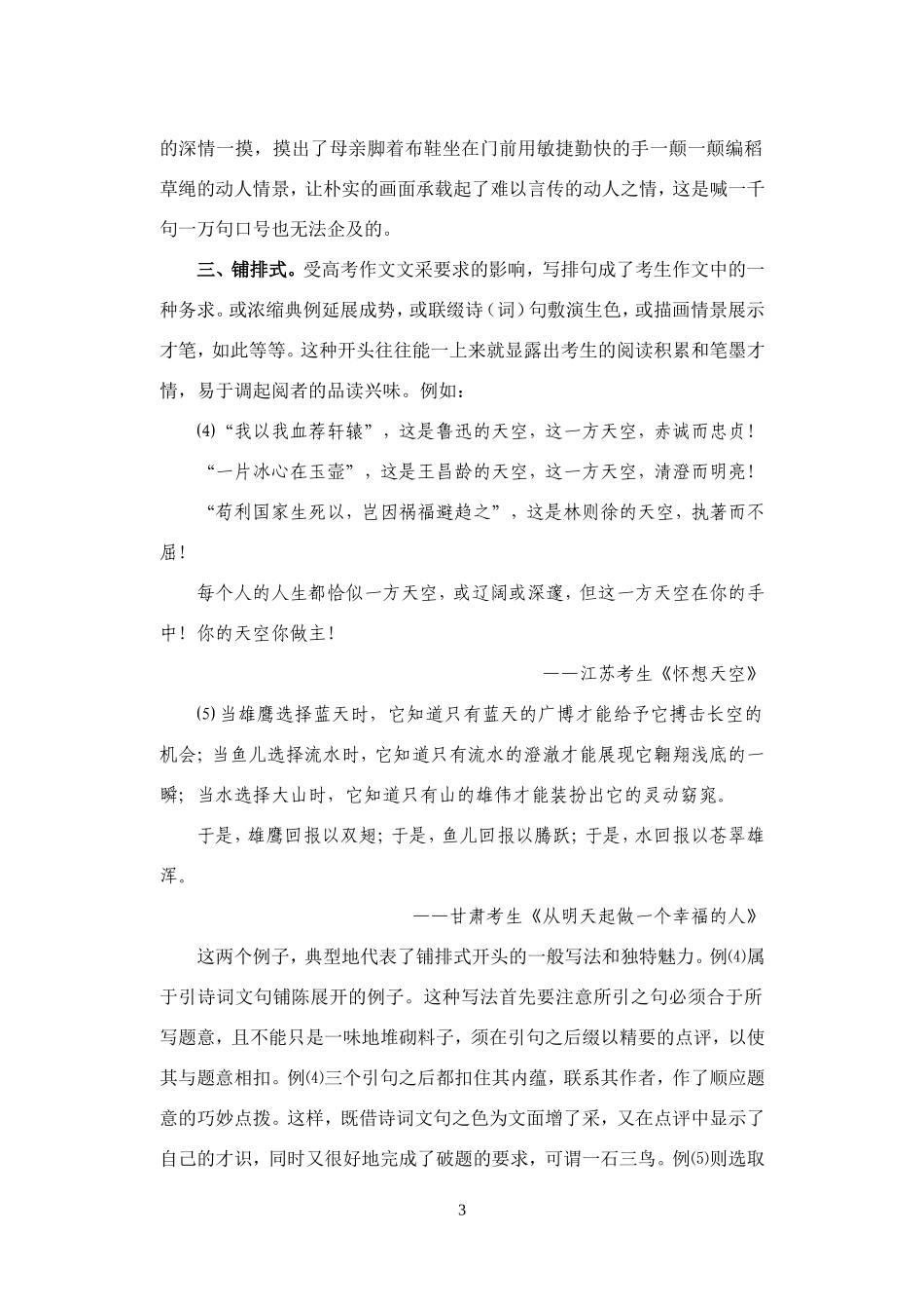 2014高考作文开头技巧_第3页