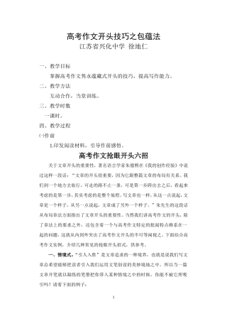 2014高考作文开头技巧