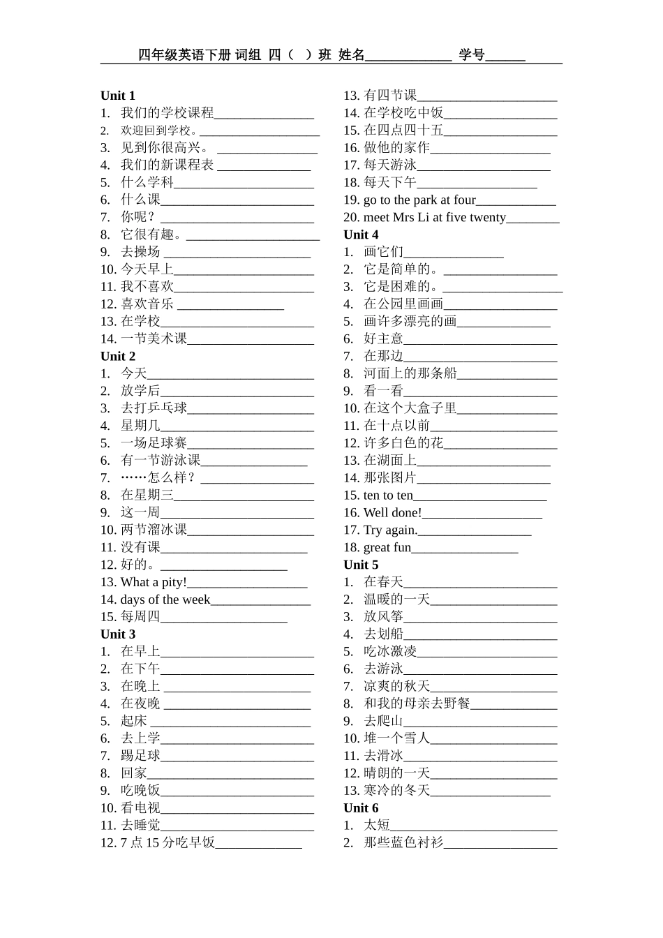 4b词组练习_第1页