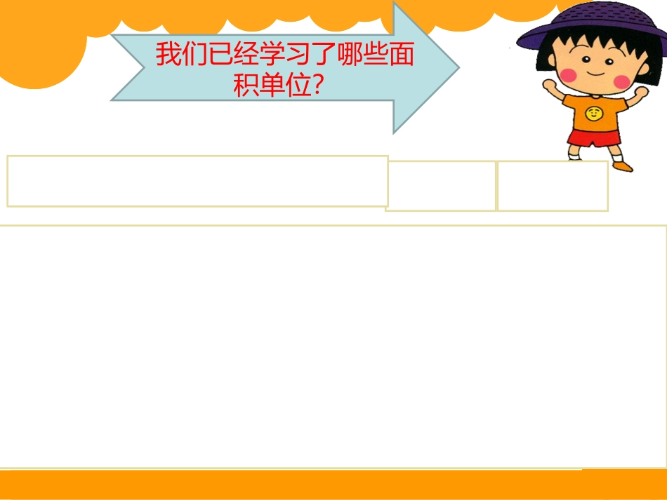 公顷、平方千米_第1页