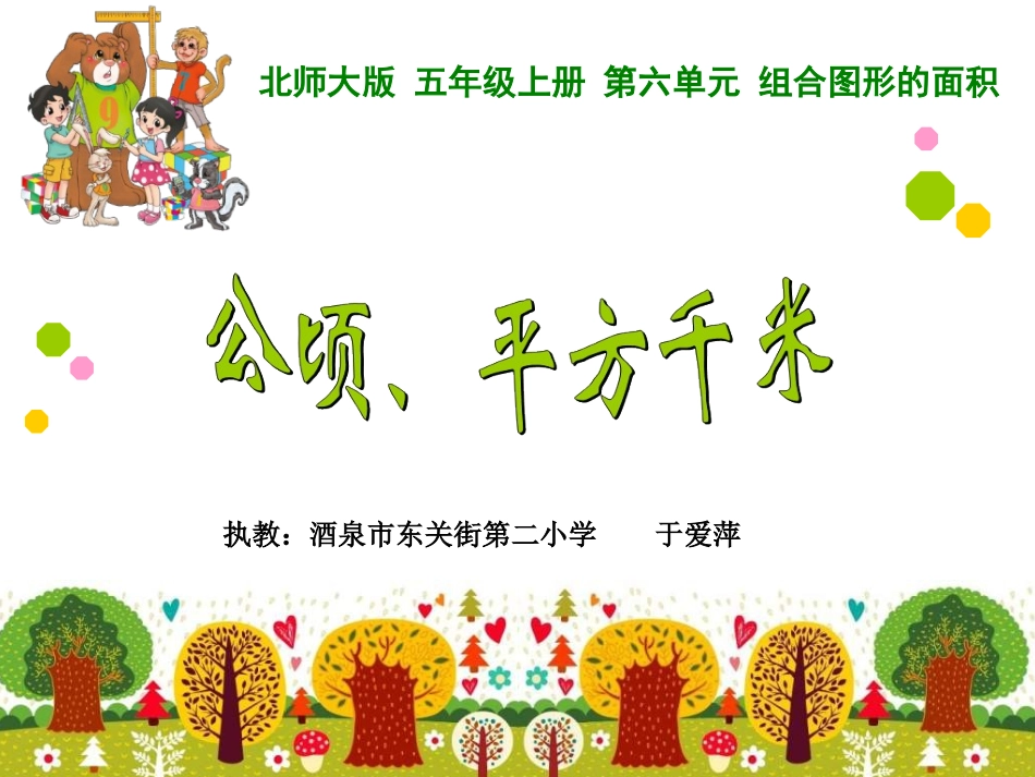 公顷、平方千米_第2页