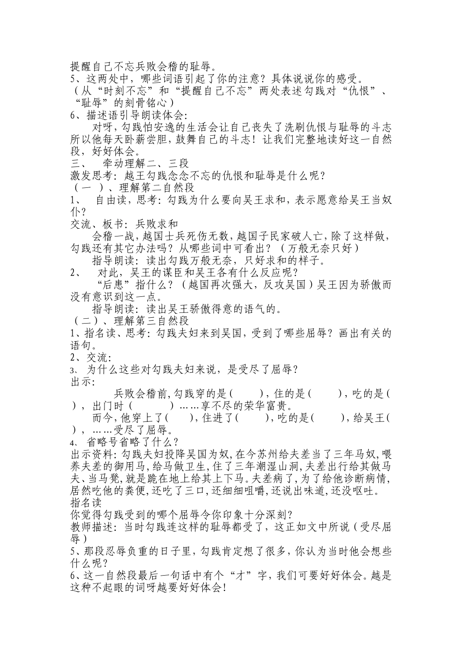 卧薪尝胆 (2)_第2页