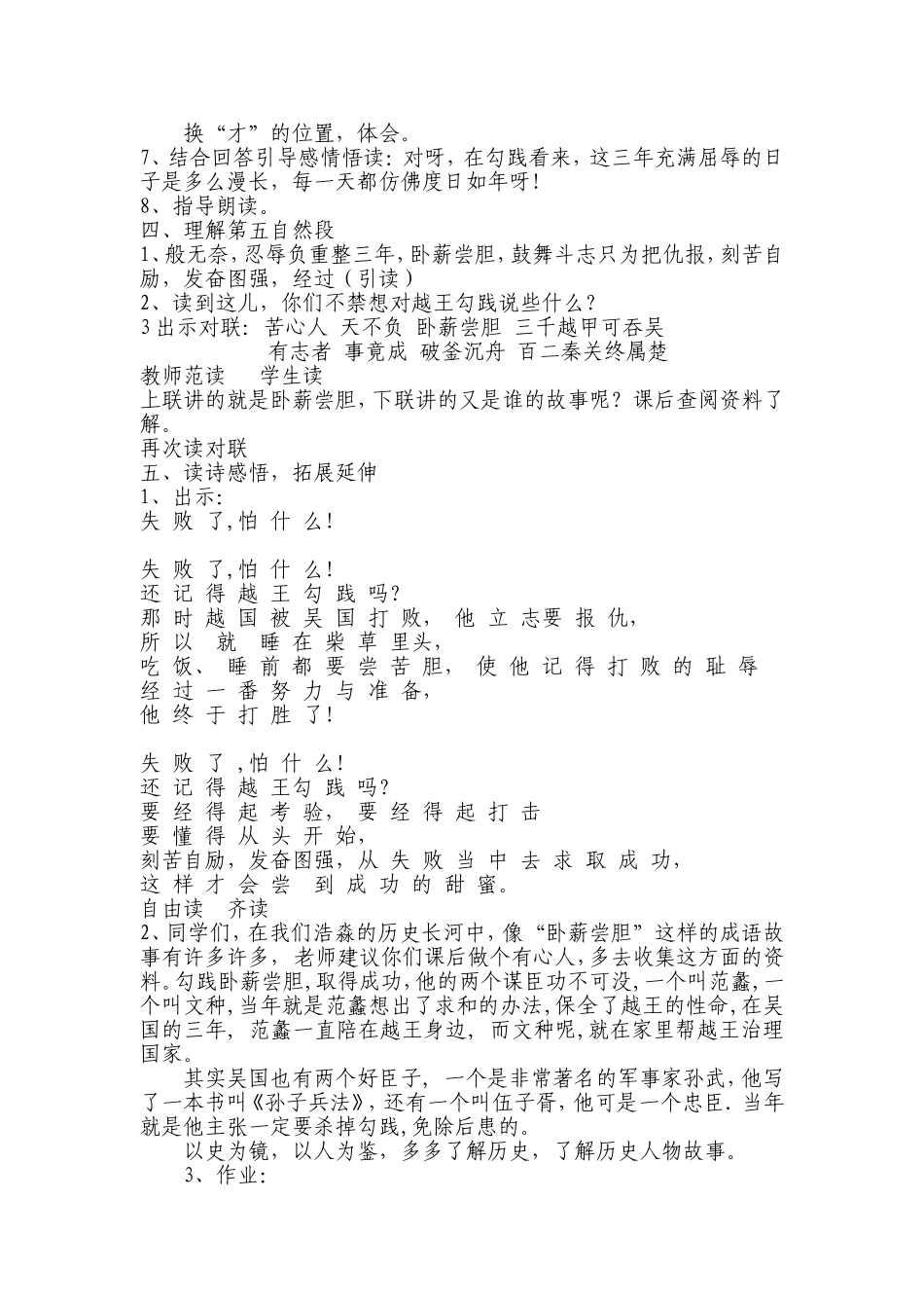 卧薪尝胆 (2)_第3页