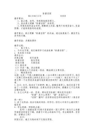 卧薪尝胆 (2)