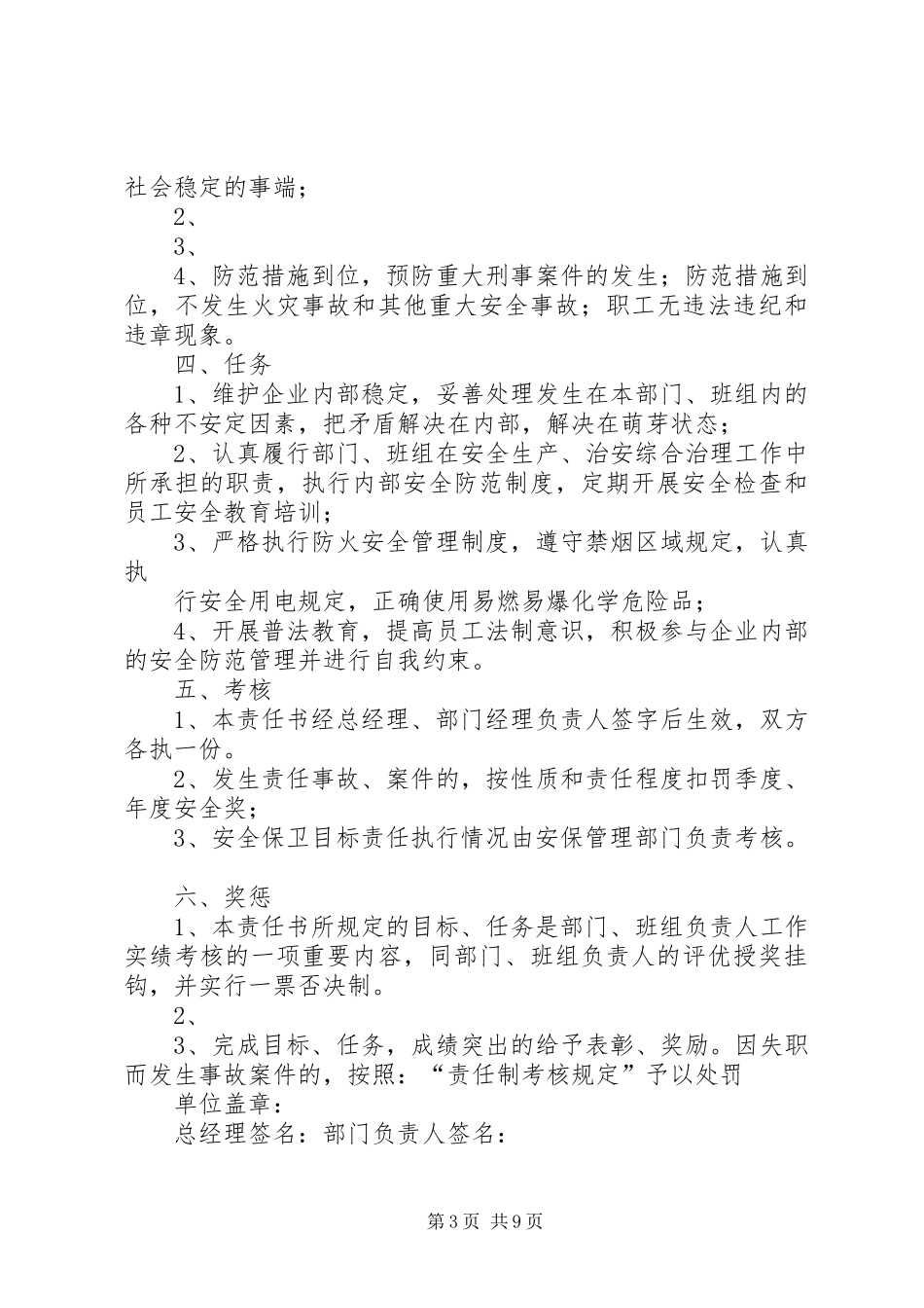 保卫部门工作计划_1_第3页