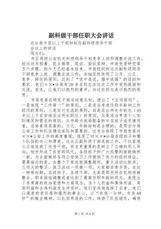 副科级干部任职大会讲话