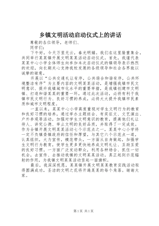 乡镇文明活动启动仪式上的讲话