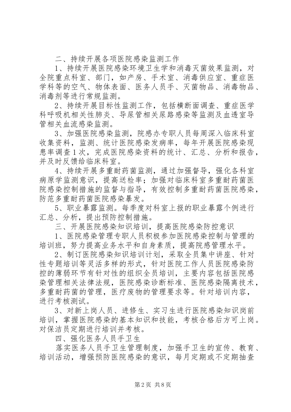 XX年院感办工作计划_第2页