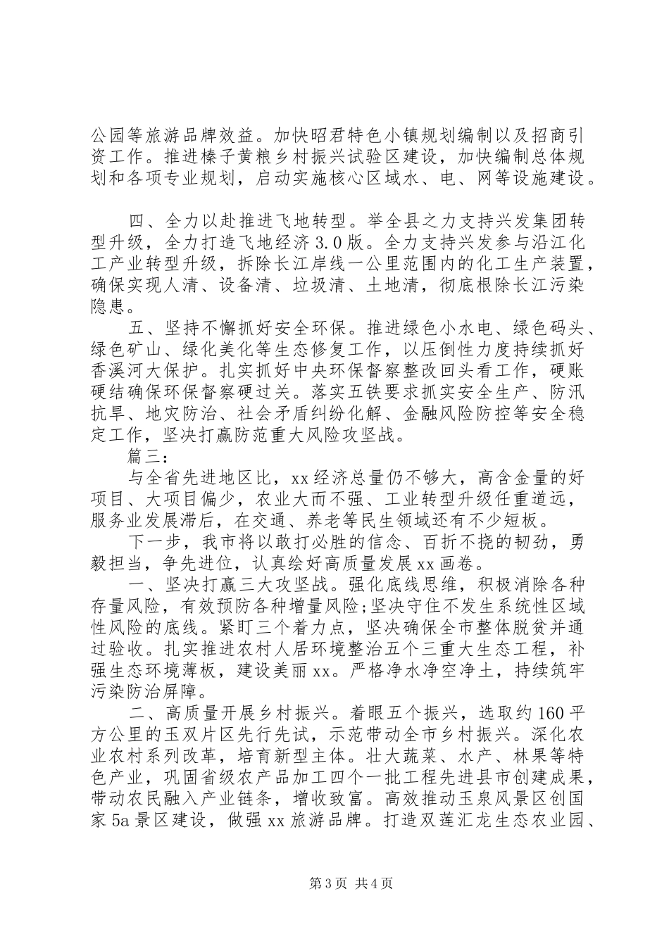 县域经济高质量发展工作会议交流发言稿+研讨发言稿+典型材料_第3页
