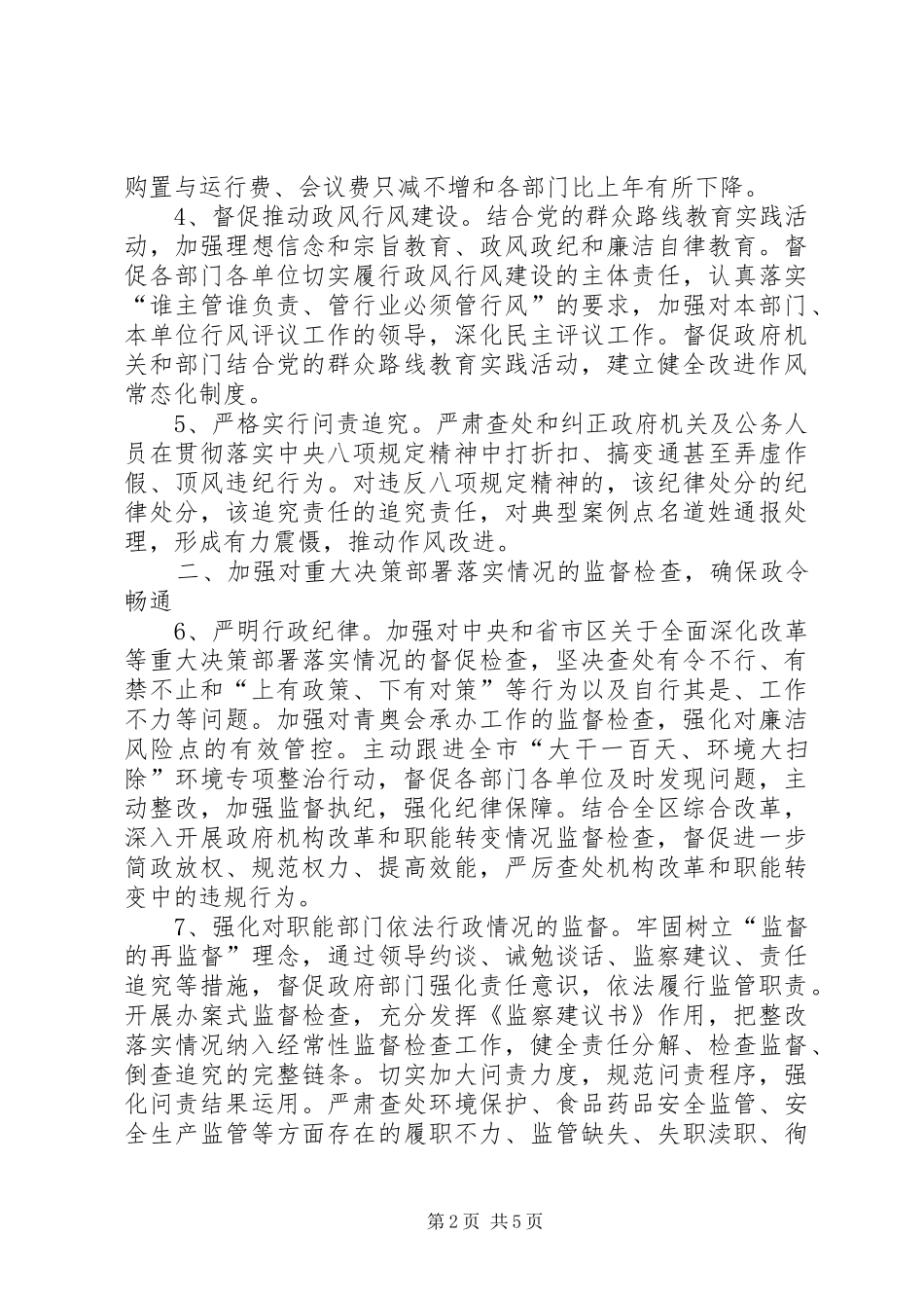区行政监察工作计划_第2页