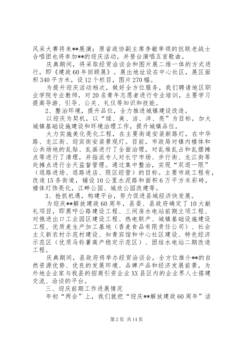 在X县解放建政60周年工作会议上的讲话_第2页