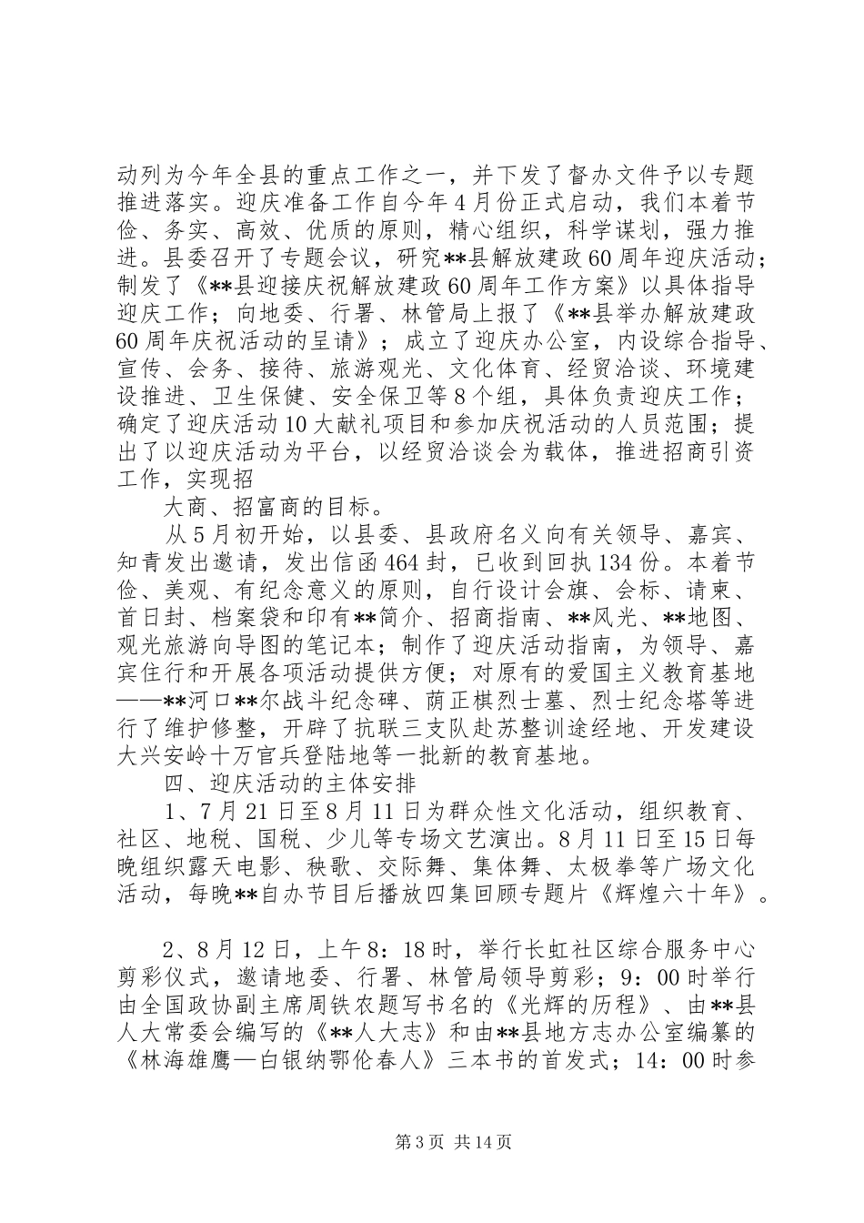 在X县解放建政60周年工作会议上的讲话_第3页