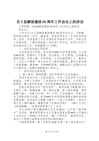 在X县解放建政60周年工作会议上的讲话