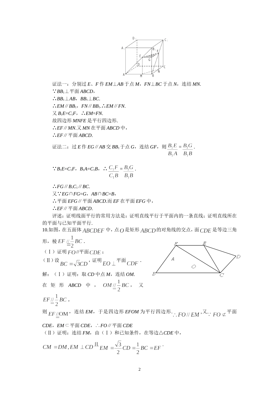 江苏南京师大附中2015届高三数学每周辅导立体几何辅导练习（第十三周）（教师版）_第2页