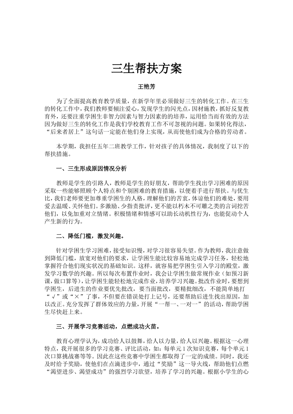 研究性学习计划_第2页