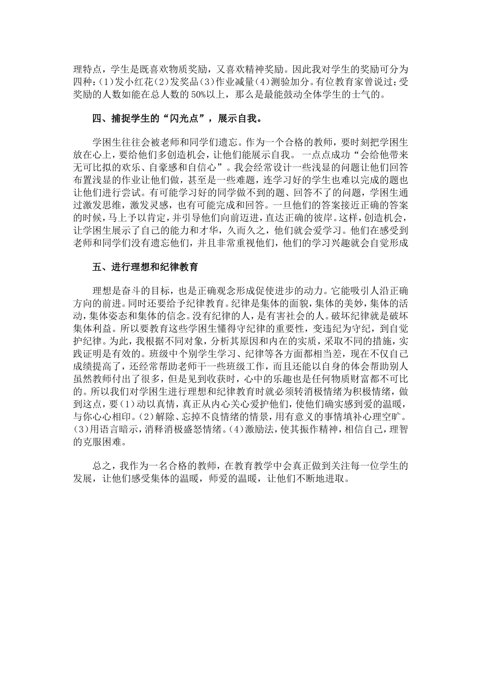 研究性学习计划_第3页