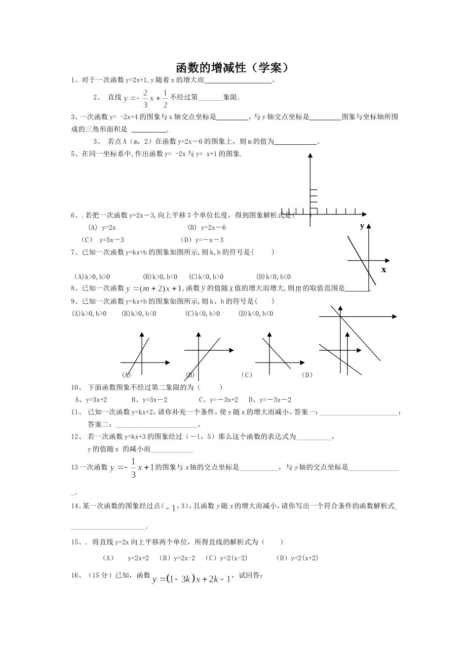一次函数的增减4_第1页