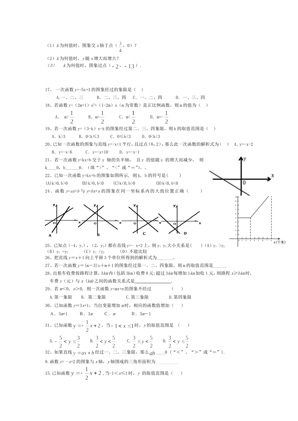 一次函数的增减4_第2页