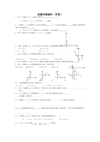 一次函数的增减4