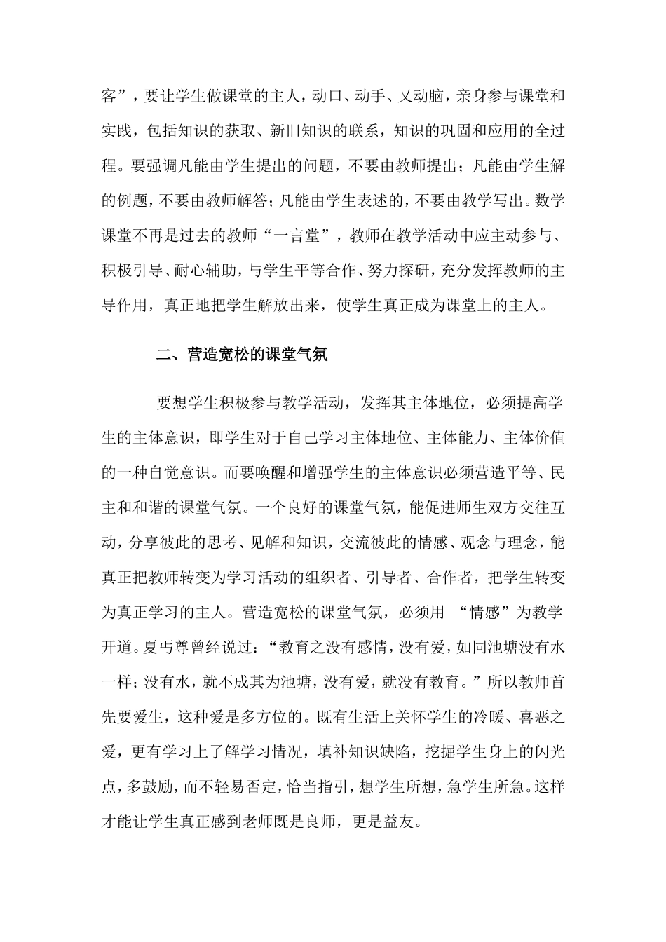 几何是科学的圣经_第2页