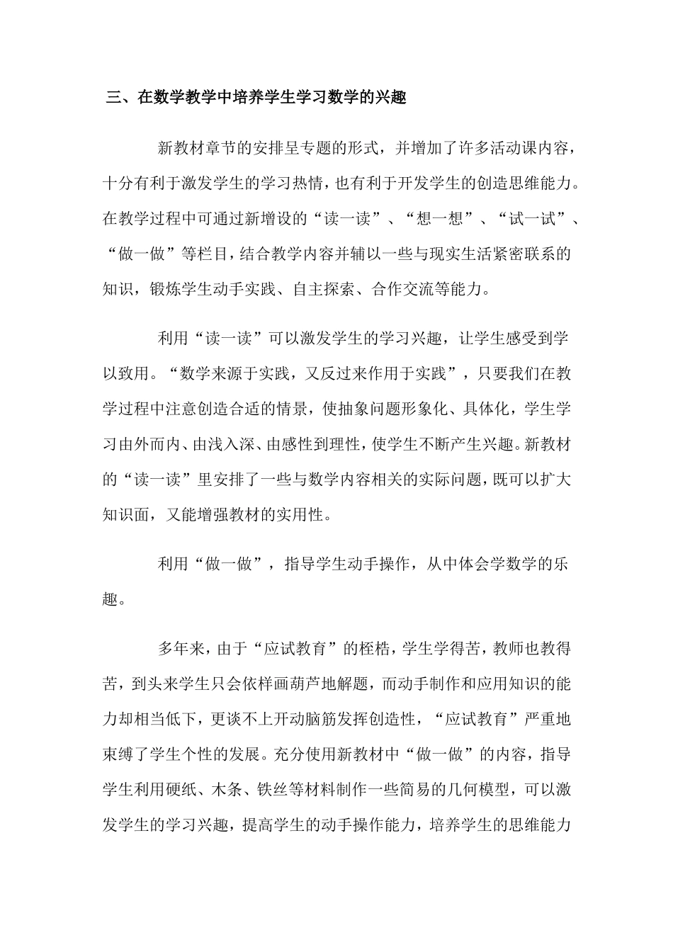 几何是科学的圣经_第3页