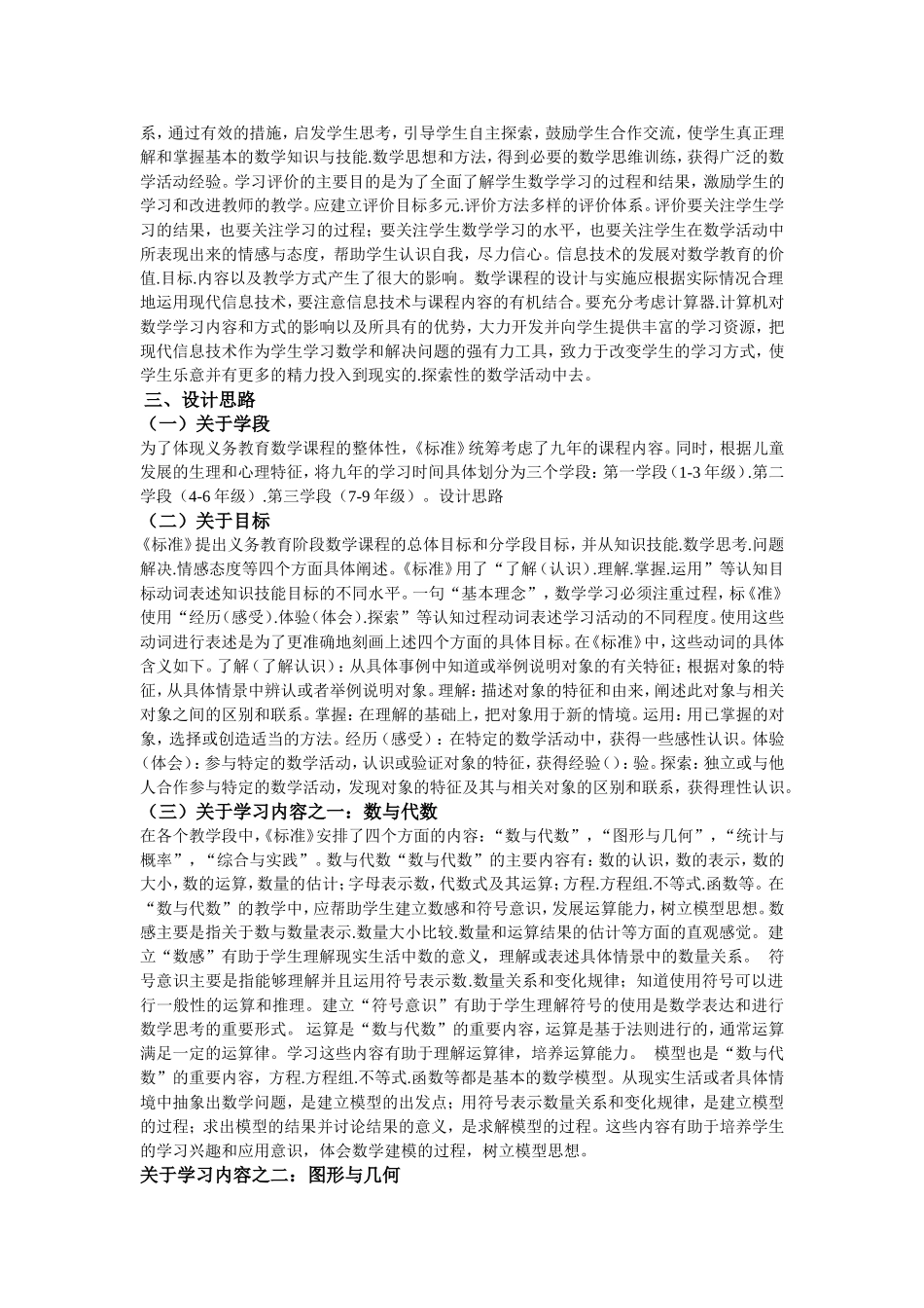 小学数学新课程标准2013版_第2页