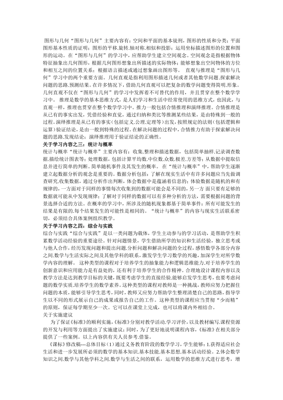 小学数学新课程标准2013版_第3页