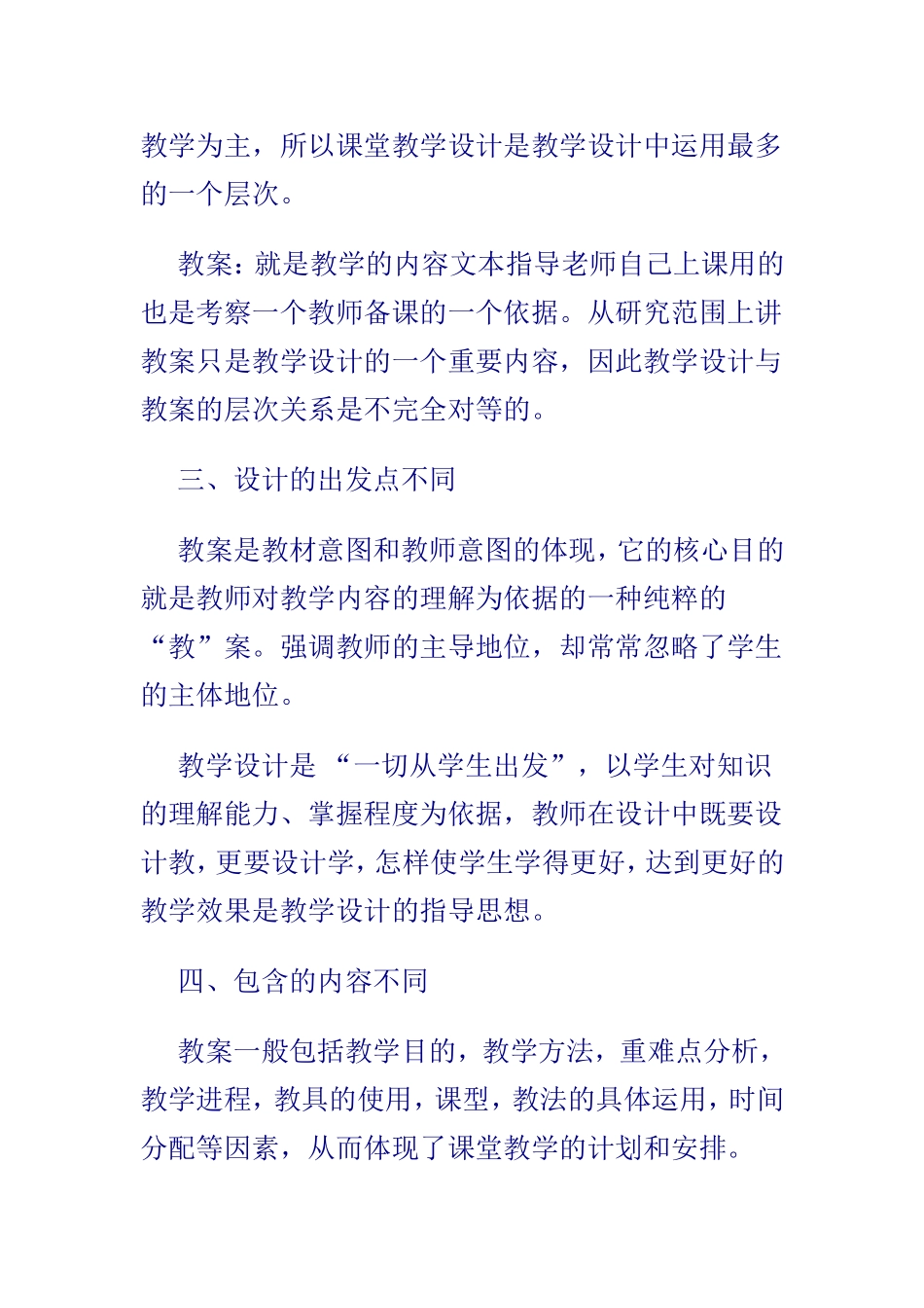 新课程课堂教学设计与教案的区别_第2页