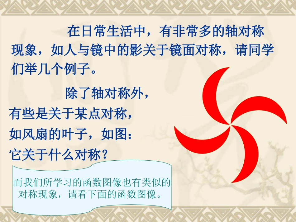 函数的奇偶性_第2页