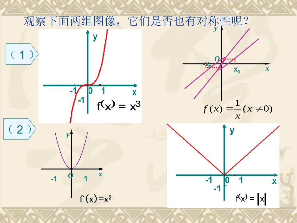 函数的奇偶性_第3页