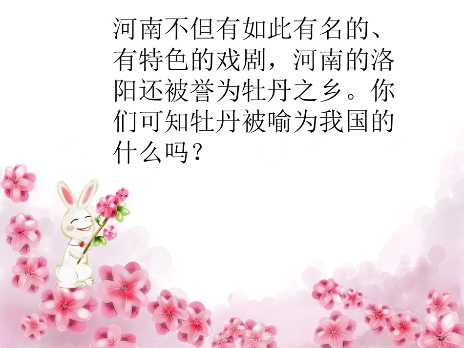 (演唱)编花篮_第2页