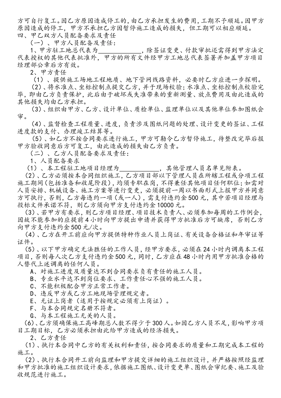 建筑工程劳务清包合同_第3页