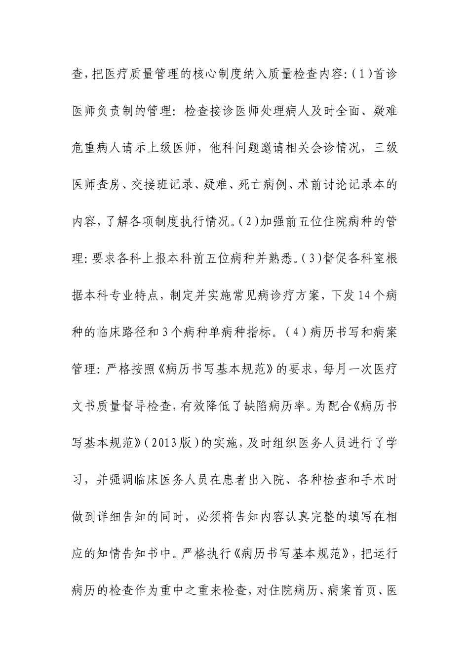 医疗质量与医疗安全工作总结_第2页