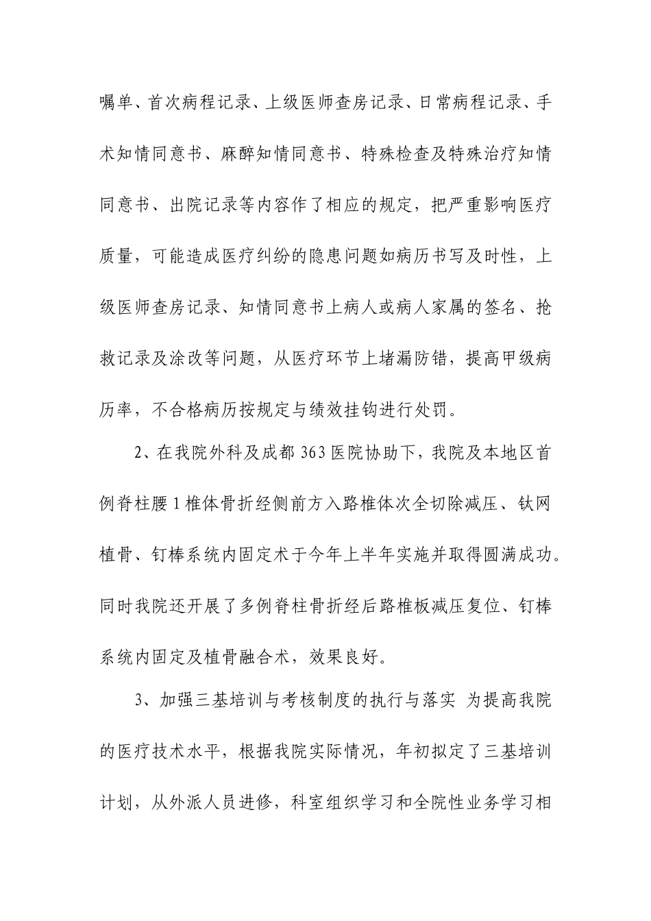 医疗质量与医疗安全工作总结_第3页