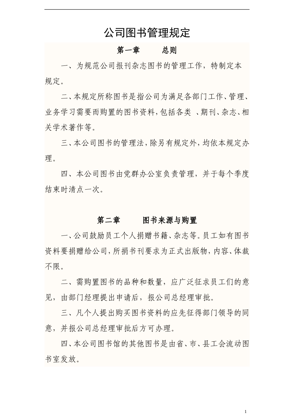 公司图书管理规定_第1页