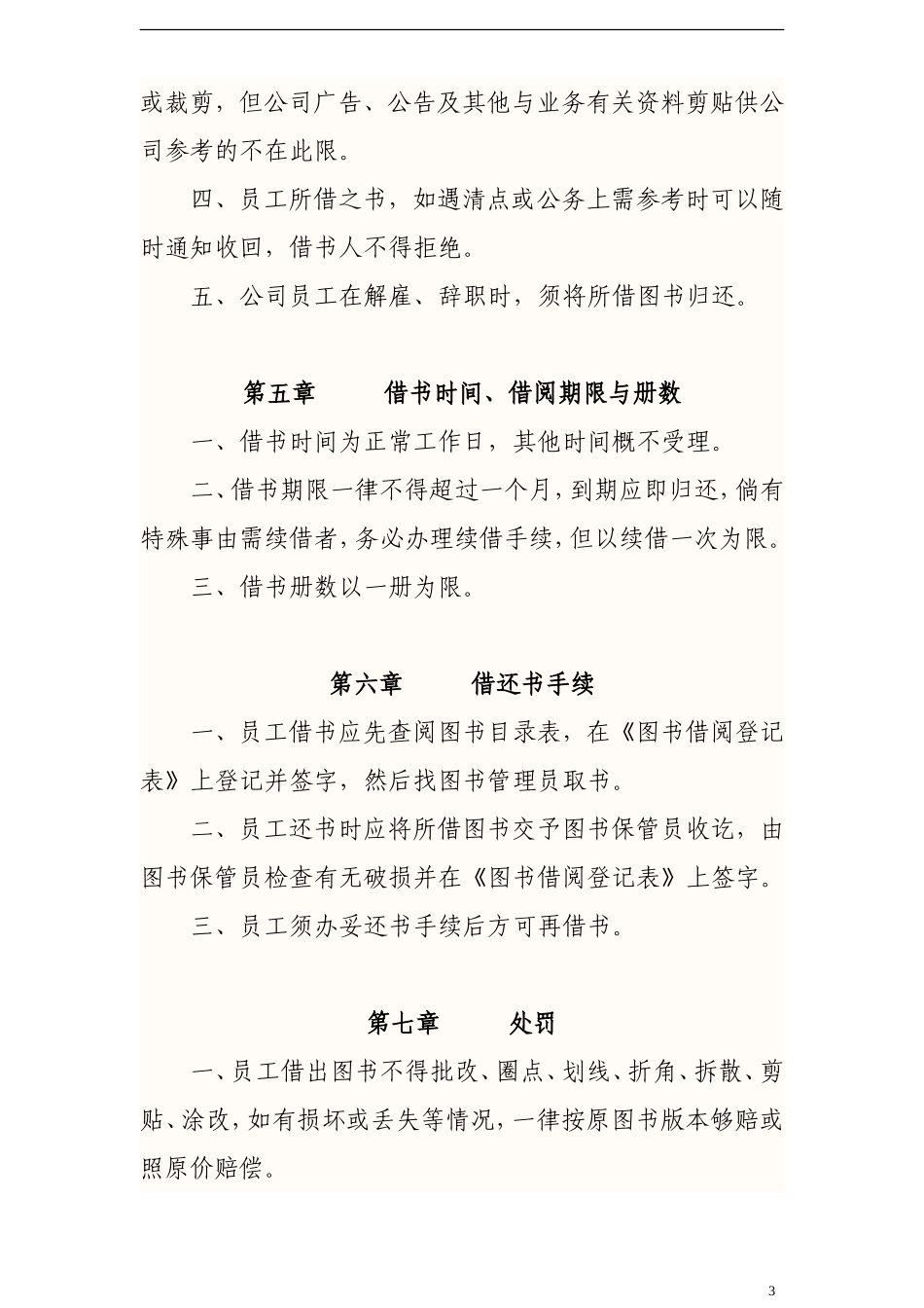 公司图书管理规定_第3页