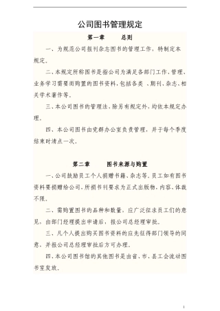 公司图书管理规定