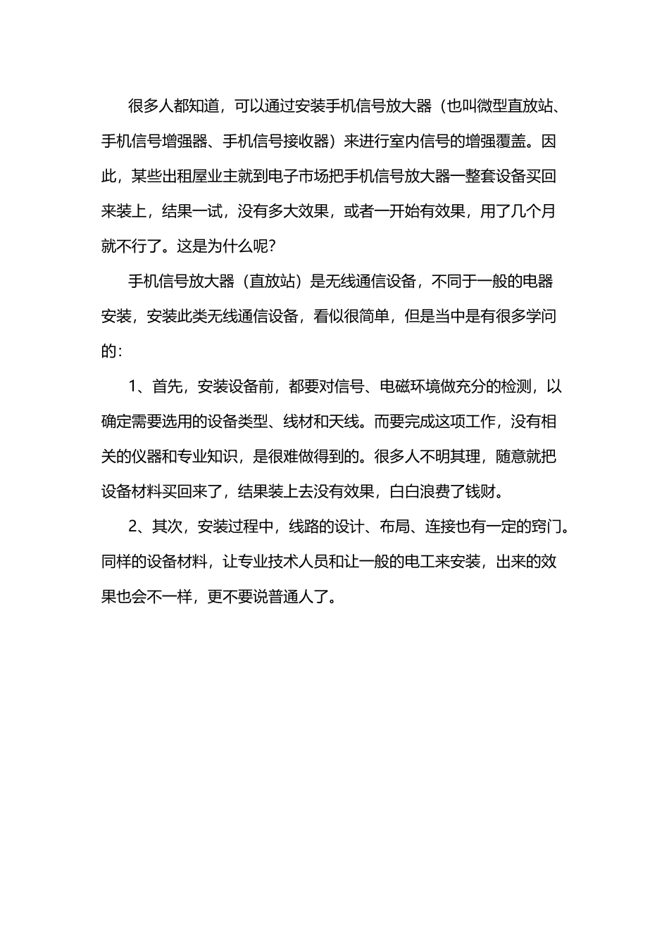 手机信号覆盖增强解决方案_第2页