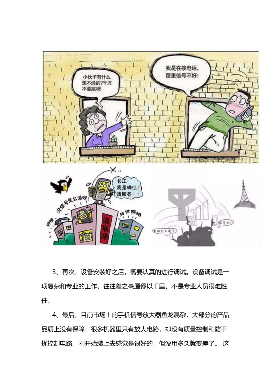 手机信号覆盖增强解决方案_第3页