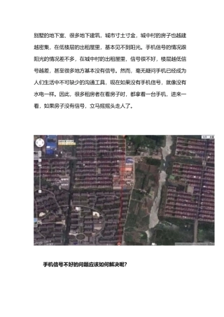 手机信号覆盖增强解决方案