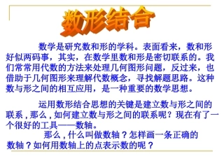 数轴ppt(1)