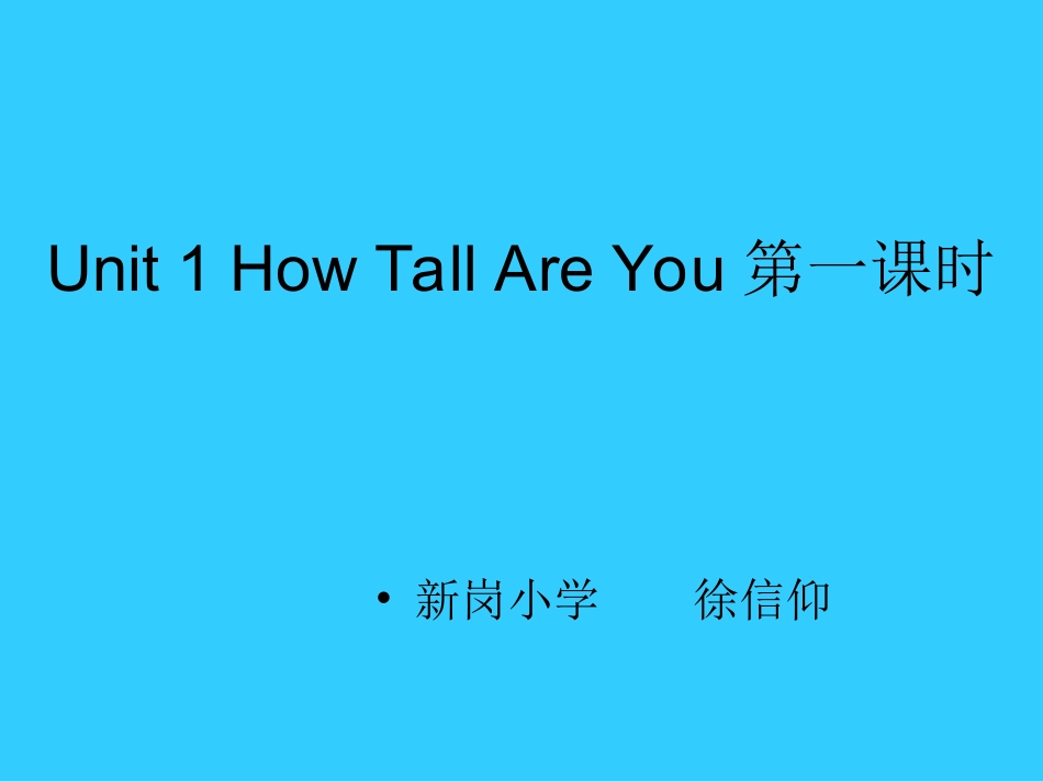 Unit1HowTallAreYou第一课时1_第1页