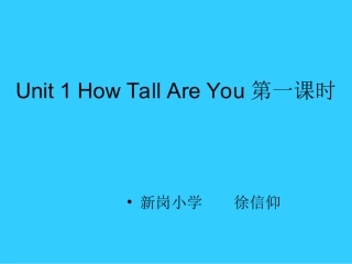 Unit1HowTallAreYou第一课时1