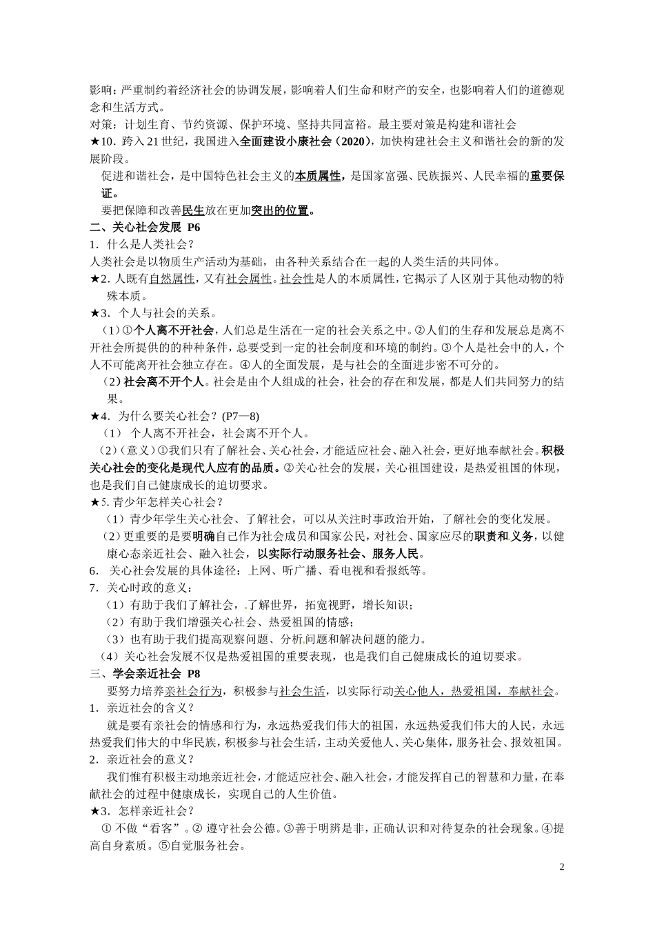 初三思想品德主要内容_第2页