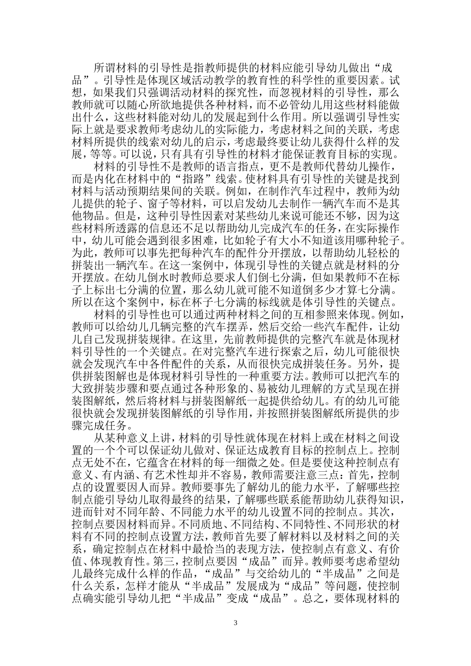 幼儿园区域活动材料投放的策略_第3页