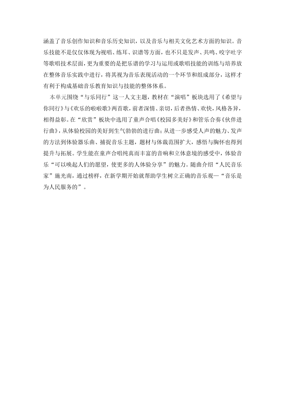 C09初中音乐单元备课策略示例：初中音乐七年级上册第一单元2案例解析2单元核心知识_第2页