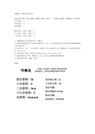 一上（音乐知识梳理）