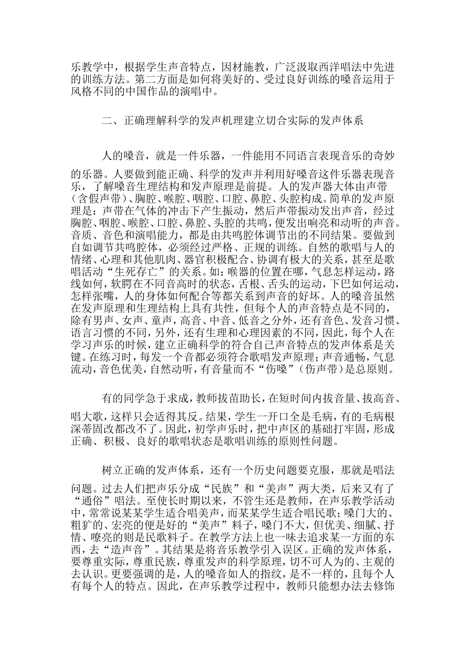 初中音乐教学论文_第2页