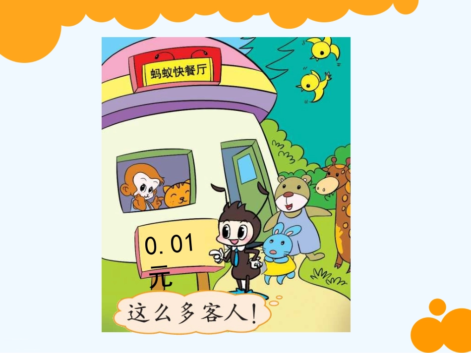 小学数学北师大2011课标版四年级北师大版小学数学四年级下册3.2小数点搬家课件_第2页